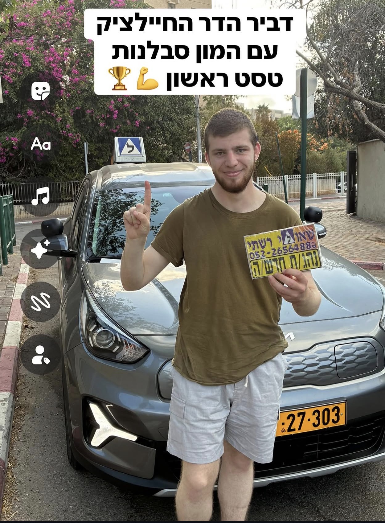 תלמיד/ה של שאולי רשתי שעבר/ה טסט בהצלחה