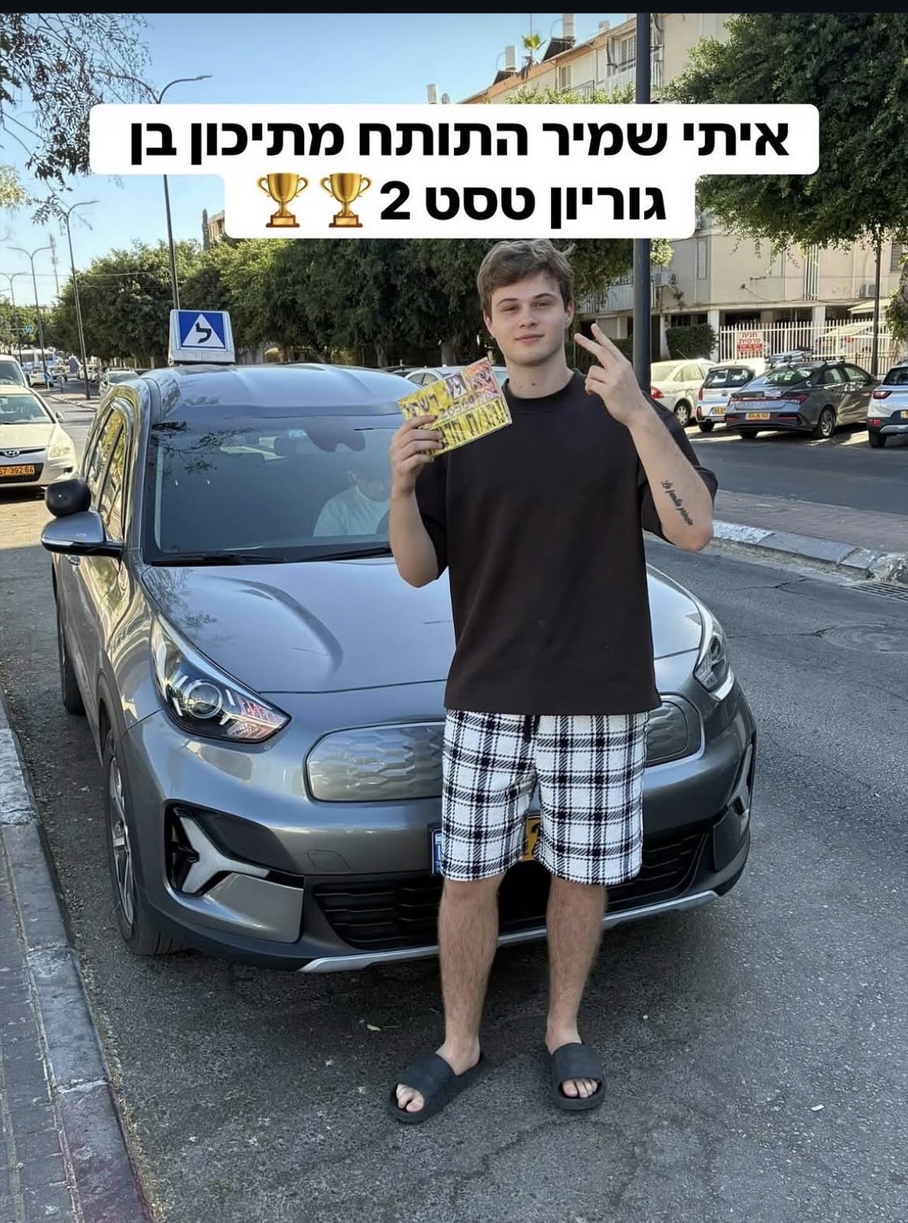 תלמיד/ה של שאולי רשתי שעבר/ה טסט בהצלחה