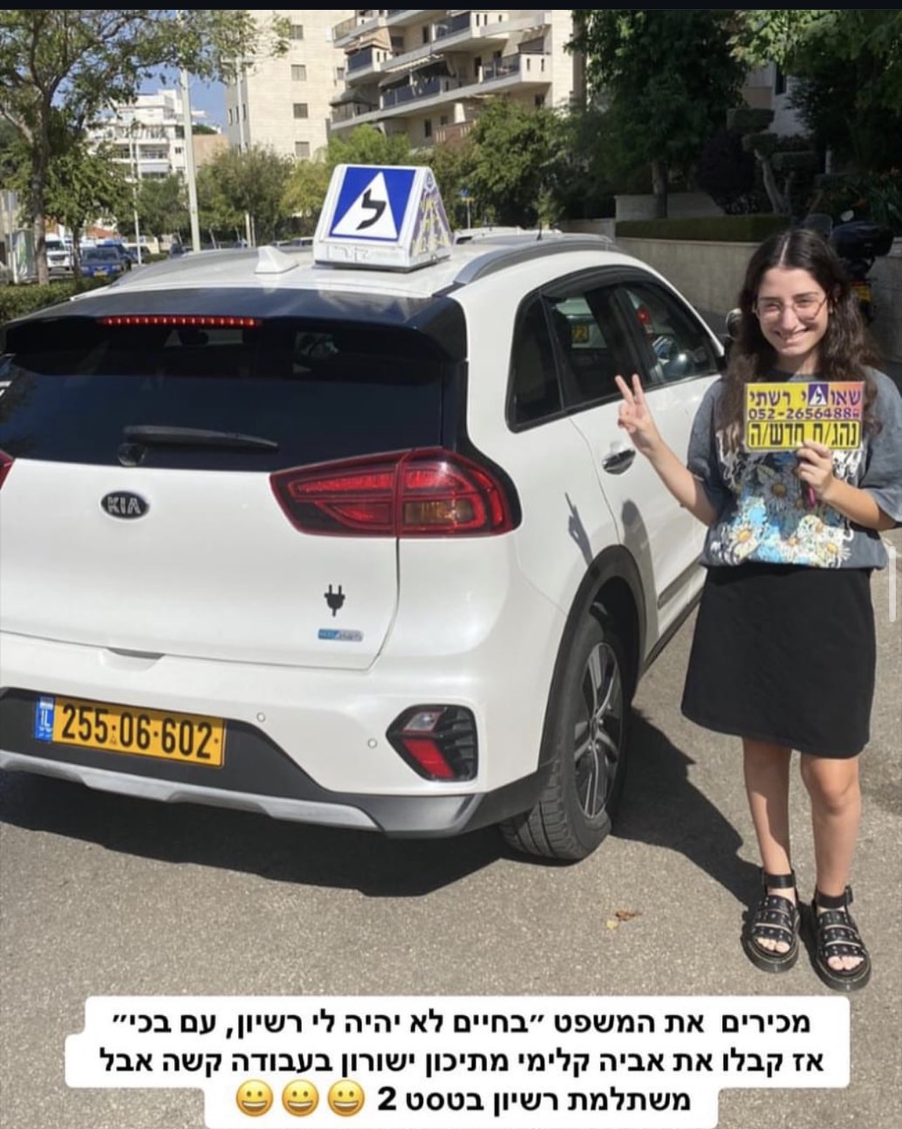 תלמיד/ה של שאולי רשתי שעבר/ה טסט בהצלחה