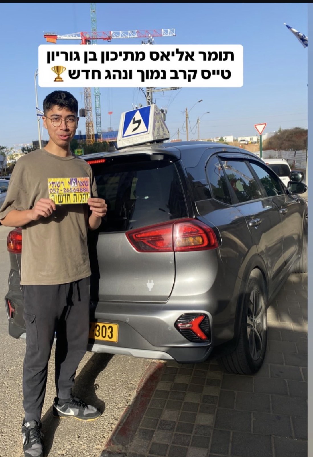 תלמיד/ה של שאולי רשתי שעבר/ה טסט בהצלחה